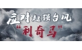 臺(tái)風(fēng)“利奇馬”對(duì)所有廚房食材采購的伙伴們有什么影響...