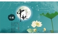 花好、月圓，夢(mèng)圓、人圓，東方和利祝您中秋快樂！